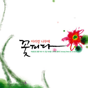 Qwejina-ching-ching-na-ne