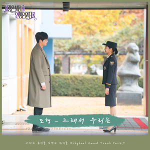 사랑은 뷰티풀 인생은 원더풀 OST Part.9