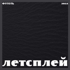 НА ВСЕХ ОКРЕСТНОСТЯХ (Explicit)