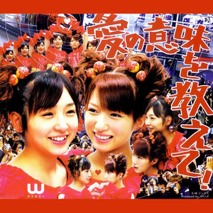 愛の意味を教えて!