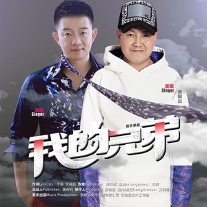 小曾 - 我的兄弟