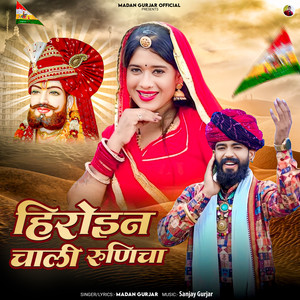 Heroine Chali Runicha