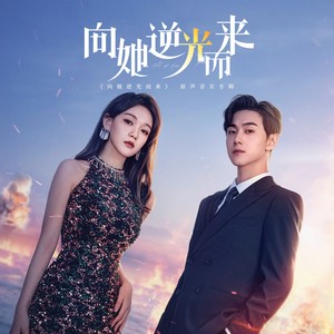 等爱归来