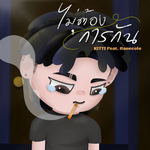 ไม่ต้องการกัน (Feat. Ranecole) (Explicit)