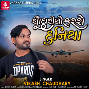 Chaudharyo Farshe Duniya - Single