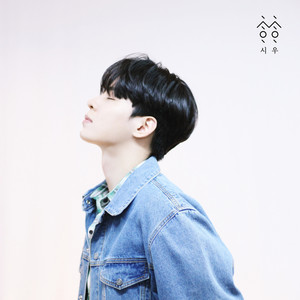 낯선 하루 (An Unfamiliar Day) (陌生的一天)