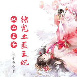 小酷说书 - 第17集 小奸细