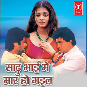 Saadu Bhai Mein Jhaar Ho Gail