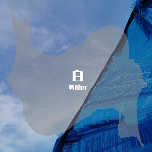 我的一个道姑朋友