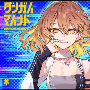 棗いつき - ダンガイマインド