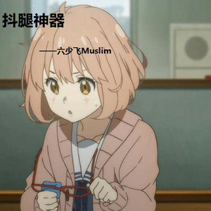 海盗船 (Original Mix)