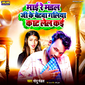 Mai Re Mandal Ji Ke Betawa Galiya Kat Lel Kai