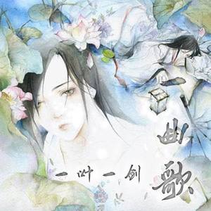 风月事 (纯歌版)