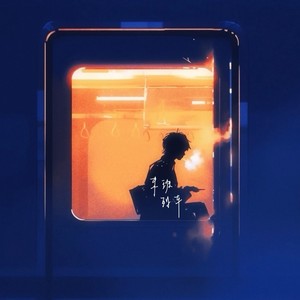 Sac_ - 末班列车 (Demo)