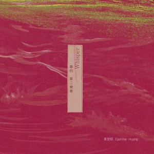 春的第二乐章（Whisper）