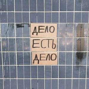 Дело есть дело (Explicit)