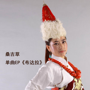 桑吉草 - 布达拉