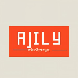 阿吉拉 AJELY