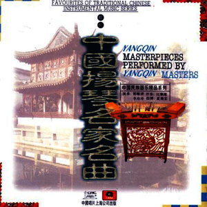 Yangqin Masterpieces Performed By Yangqin Masters