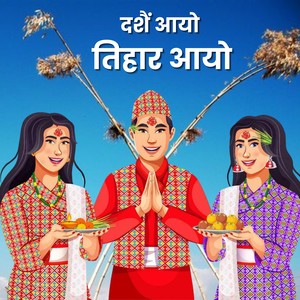 Dashain Aayo Tihar Aayo