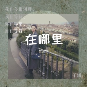 在哪里 (Live)