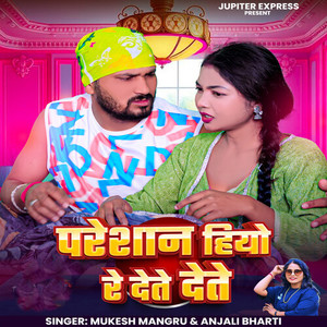 Pareshan Hiyo Re Dete Dete