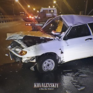 А вы бы знали (Explicit)