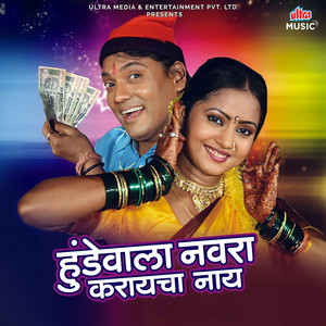 Hi Baga Larkuli Navri Konachi