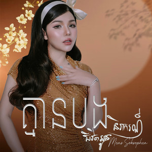 គ្មានបងជីវិតអូននិរាករណ៏