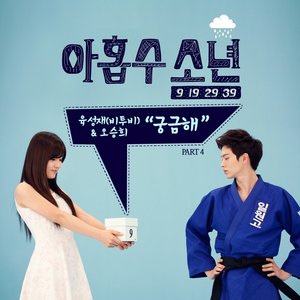 아홉수 소년 OST - Part.4 (九数少年 OST - Part.4)