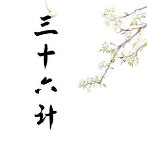 第09集_隔岸观火