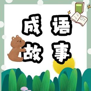 雕虫小技 (DJ长音频)封面