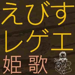 そばにいるね (留在我身边)