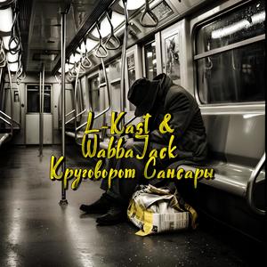 Круговорот сансары (Explicit)