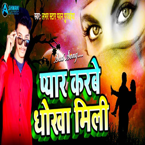 Pyar Karbe Dhokha Mili