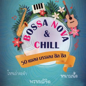 Bossa Nova & Chill