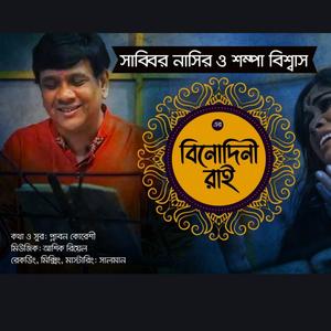 Binodini Rai (feat. Sampa Biswas)