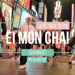 Ei Mon Chai