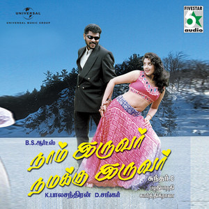 Karthik Raja - Nadana Kalarani (From 