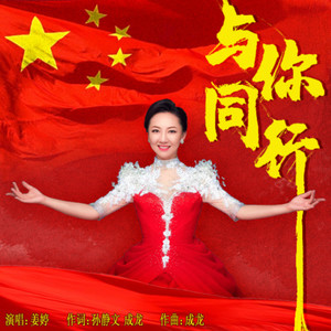 与你同行 (伴奏)