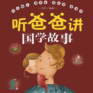 凤凰汉竹 - 第25集_国学故事：亡羊补牢