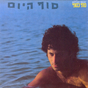 סוף היום