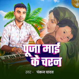 Pooja Mai Ke Charan