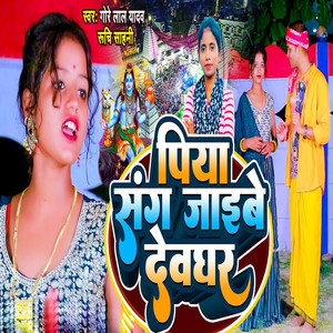 Piya Sang Jaibe Devghar