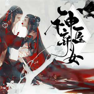 主播胡桃顽主 - 第523集 渣男是个野心家