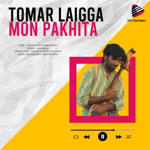 তোমার লাইগা মন পাখিটা ( Tomar Laiga Mon Pakhita )