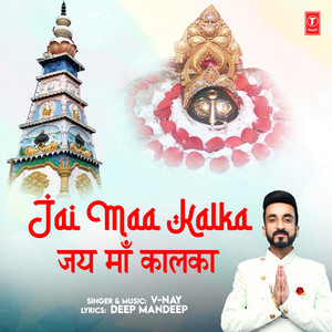Jai Maa Kalka