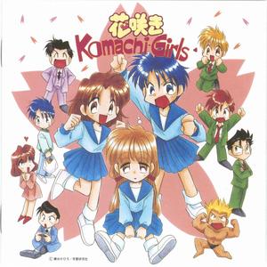 花咲きKomachi-Girls