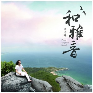 一花一世界封面