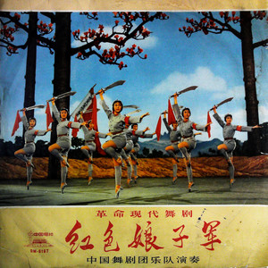 过场 排山倒海,乘胜追击 第六场 踏着先烈的血迹,前进!前进! (黑胶版)封面